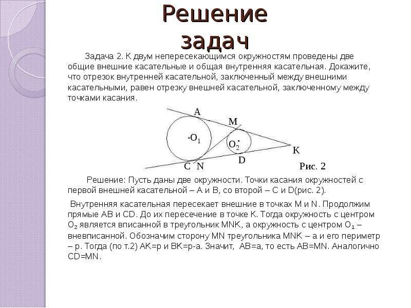 Докажите что касательные