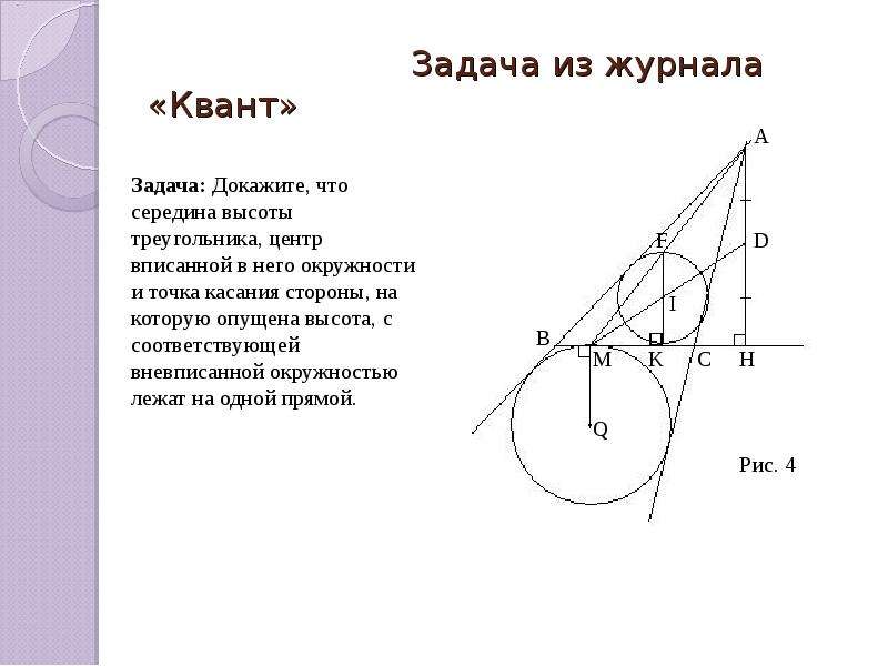 Проект по геометрии 8 класс вневписанные окружности