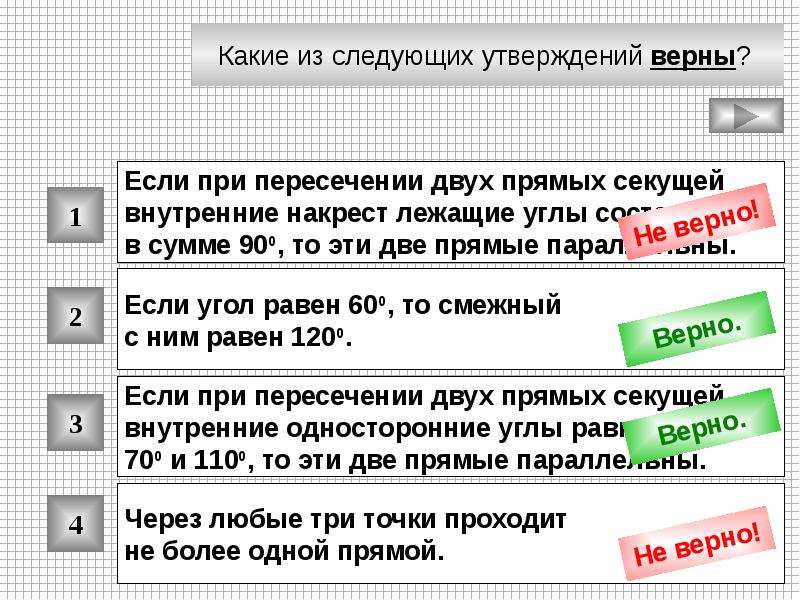 Решу банк задач. Задачи на картинках открытый банк заданий. Через любые три точки проходит Ровно одна прямая верно.