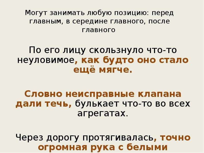 Придаточные сравнительные. СПП С придаточными сравнительными. Придаточное перед главным в середине. Предложения с как будто. Как будто в середине предложения.