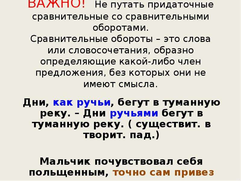 Предложения со сравнительным оборотом. Придаточные сравнительные. Сравнительные придаточные предложения. Предложения с придаточным сравнения примеры.