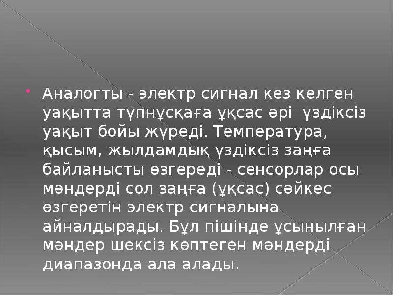 Үздіксіз күткенім текст