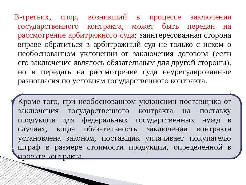 Третий спор. Передано на рассмотрение.. Вопрос о заключении договора на рассмотрении. Условия договора разногласия в арбитражный суд. Какие споры не могут быть переданы на рассмотрение в третейский суд.