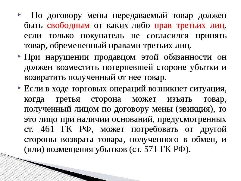 Художник волков заключил с петровым договор мены легкового автомобиля коллекции картин и квартиры на