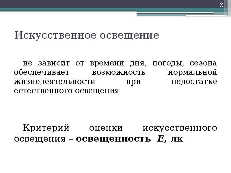 Отсутствие или недостаток естественного освещения