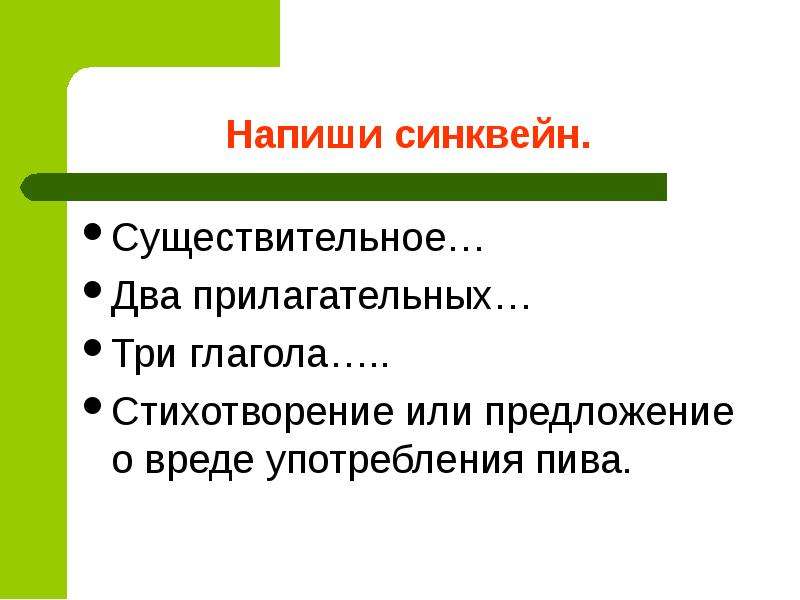 Существительное два прилагательных три глагола