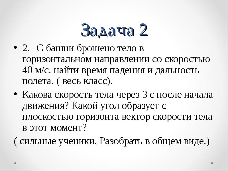 На тело в горизонтальном направлении