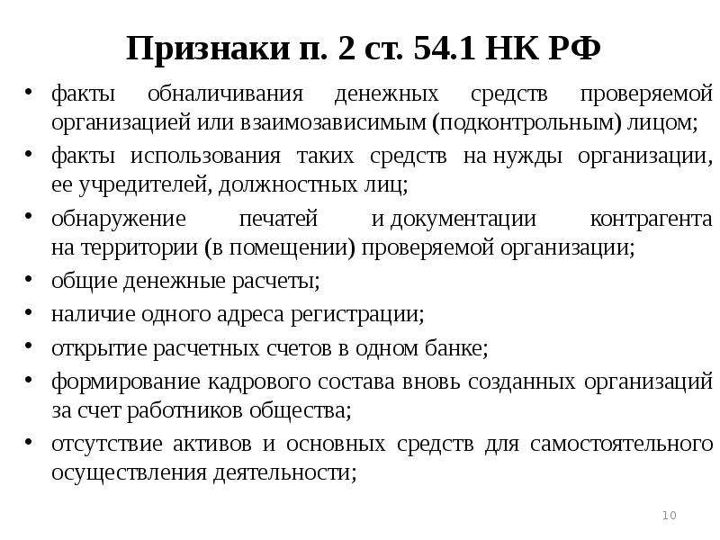 Факт использования. Признаки подконтрольности лиц. Признаки п режимов. Примеры судебных доктрин. Специальные судебные доктрины.