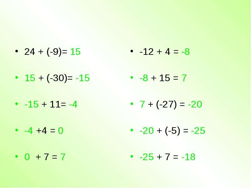 24 + (-9)= 15 15 + (-30)= -15 -15 + 11= -4 -4 +4 = 0 0 + 7 = 7