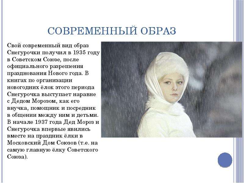 Образ Снегурочки В Языческой Культуре Славян Реферат