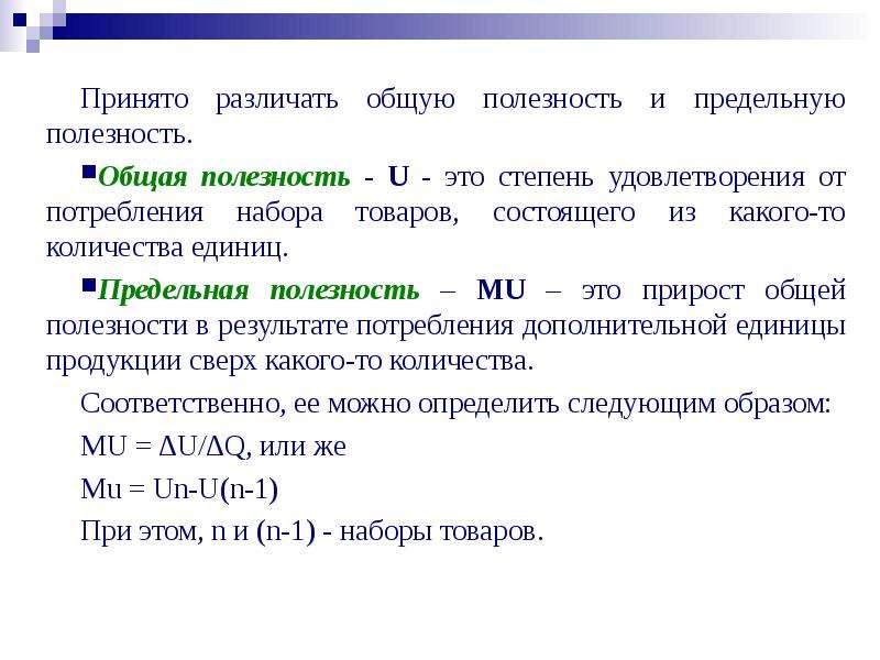 Общая полезность снижается когда предельная полезность