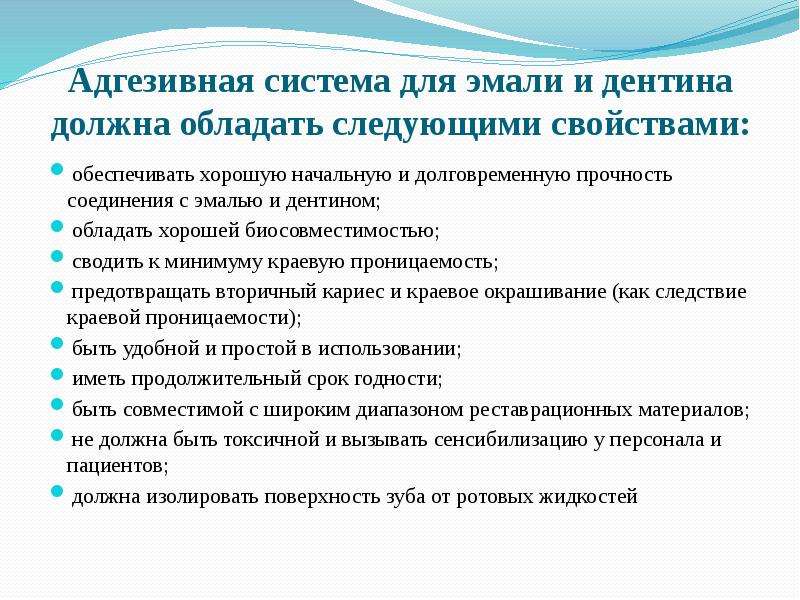 Адгезивные системы в стоматологии презентация