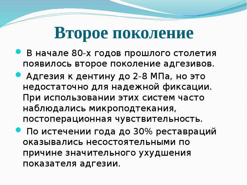 Адгезия к дентину. Следующее поколение. Поколения адгезивов состав.