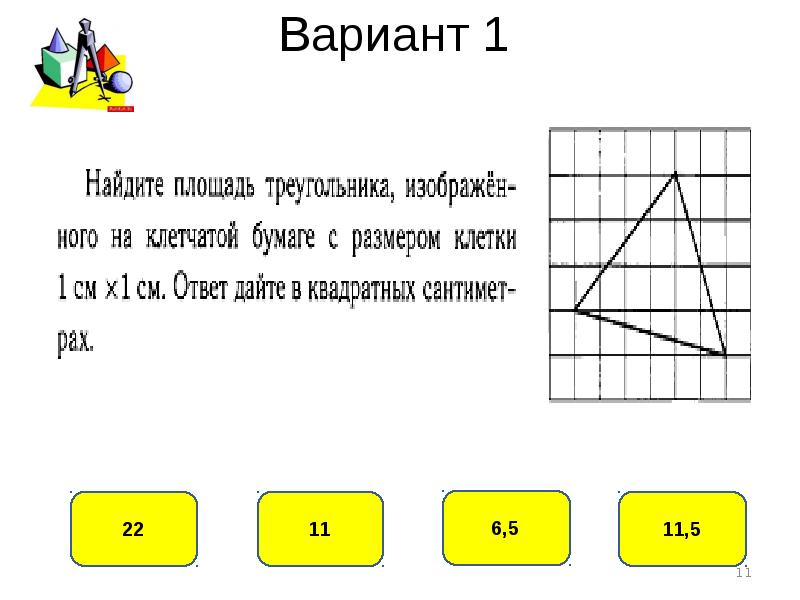 Площадь фигуры 5. Площадь фигуры с ответом. Площадь фигуры 1 класс. Тест по теме площади фигур. Площадь фигур вариант 1.