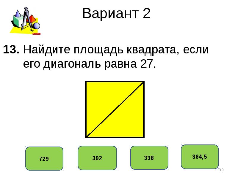 Диагональ квадрата 4 корня из 2 найдите площадь квадрата с рисунком