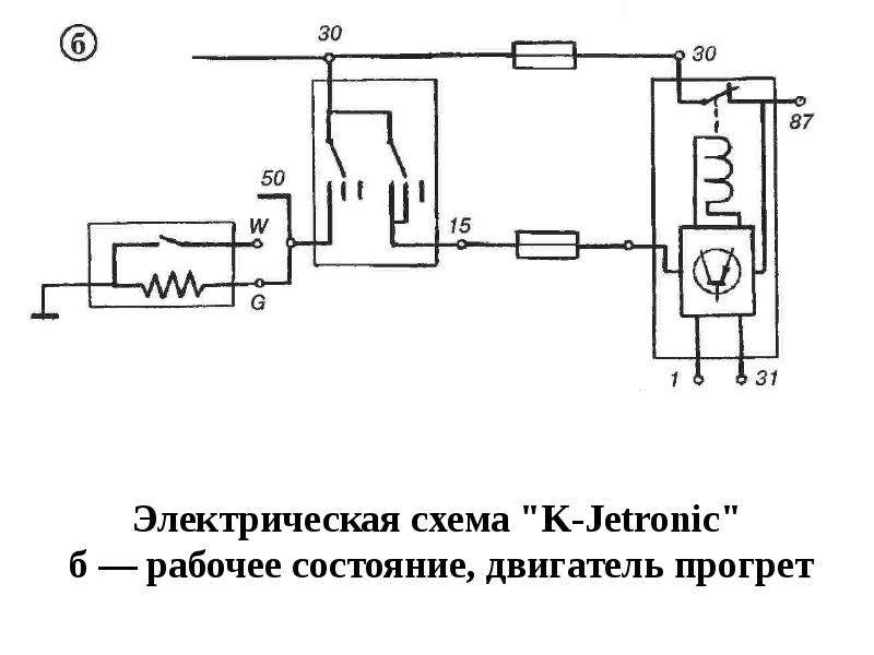 Электрическая схема "K-Jetronic" б — рабочее состояние, двигатель прогрет