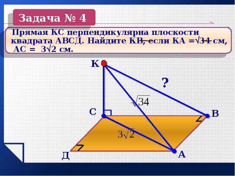 Прямая на плоскости задачи. Перпендикулярность прямой и плоскости задачи. Перпендикулярность прямой и плоскости задачи с решением. Прямая и плоскость задачи. Перпендикулярность прямой и плоскости примеры решения задач.