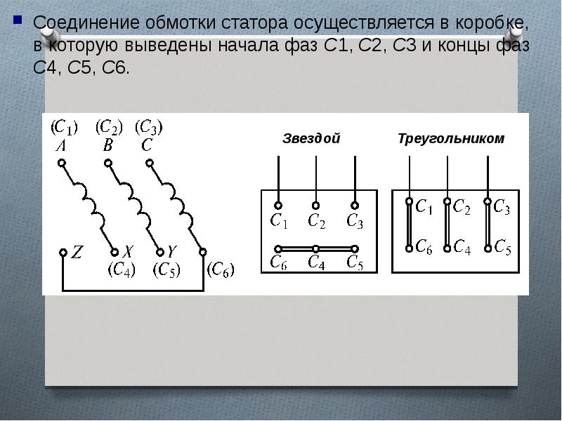 Соединение электродвигателя звездой и треугольником схема подключения