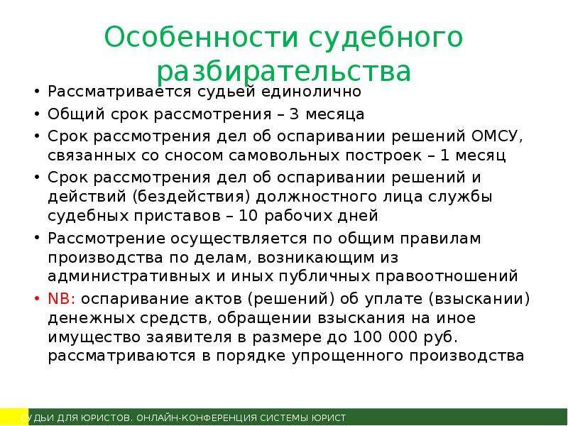 Особенности судебных дел. Особенности судебного разбирательства. Особенности судебного рассмотрения. Разъясните особенности судебного рассмотрения дел. Характеристика судебного разбирательства.