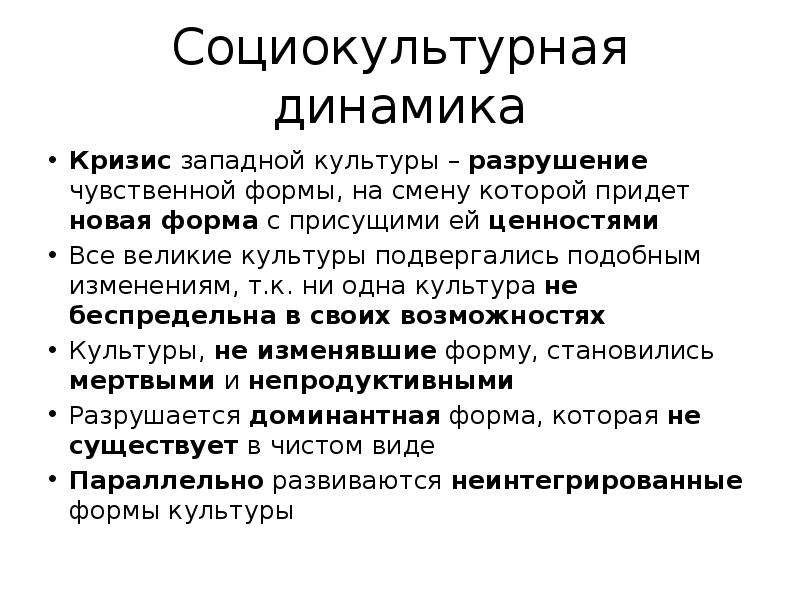 Динамика культуры