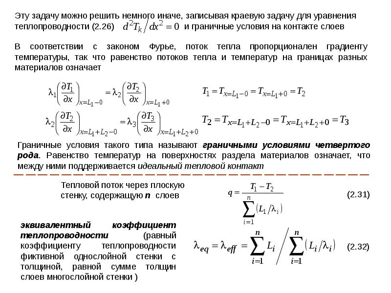 Теплопроводность газов закон фурье