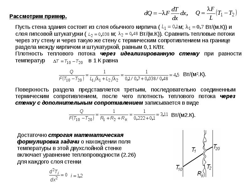 Удельный тепловой поток через стенку