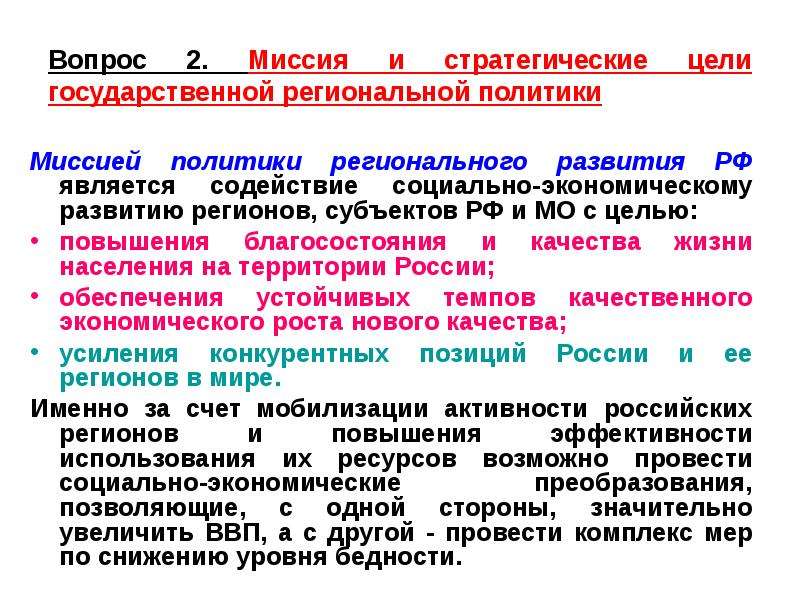 Вопросы миссии