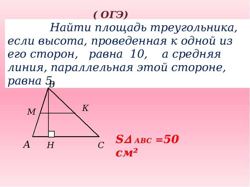 Средняя линия треугольника класс