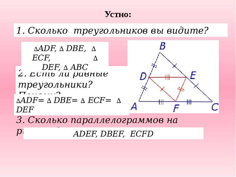 Средняя линия треугольника картинка