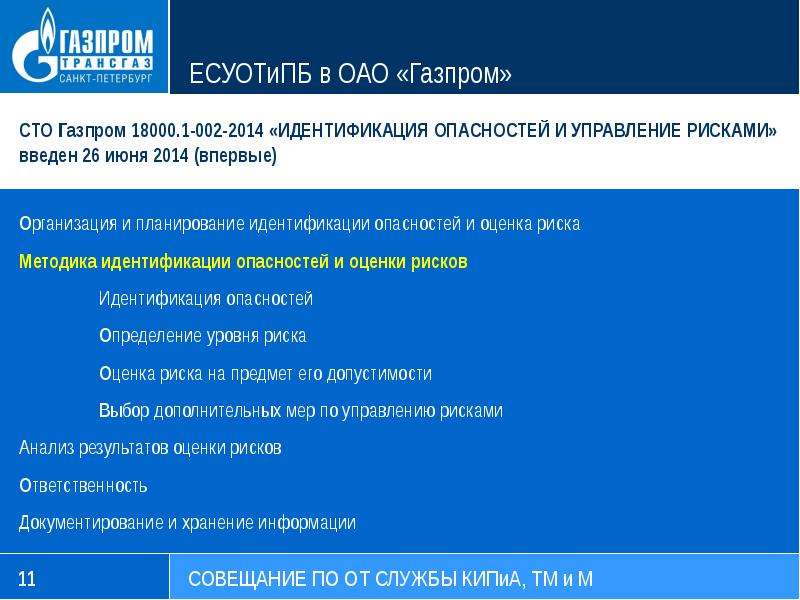 Записка по управлению рисками газпром образец