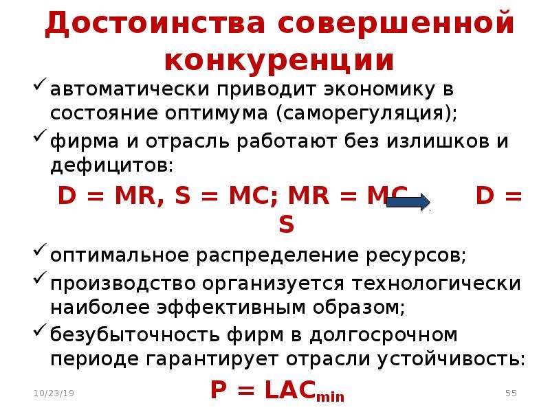 Теория конкуренции. Достоинства совершенной конкуренции. Теория совершенной конкуренции. Преимущества совершенной конкуренции. Достоинства совершенной.