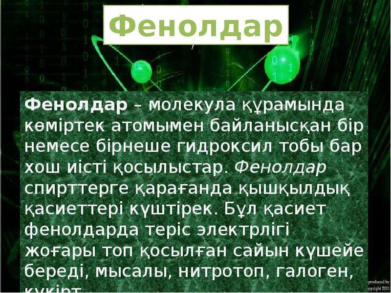 Көп атомды спирттер презентация