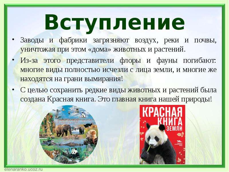 Красная книга природы