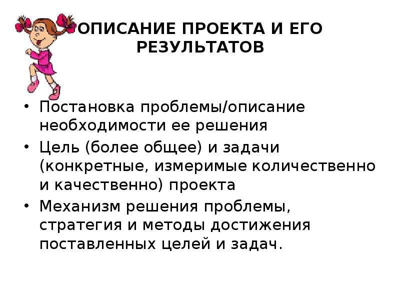 Кратко опишите проблему. Описание проблемы проекта. Как описать проблему в проекте.