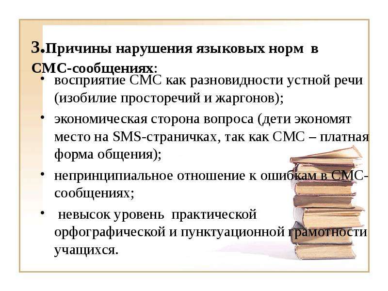 Проект на тему особенности языка смс сообщений