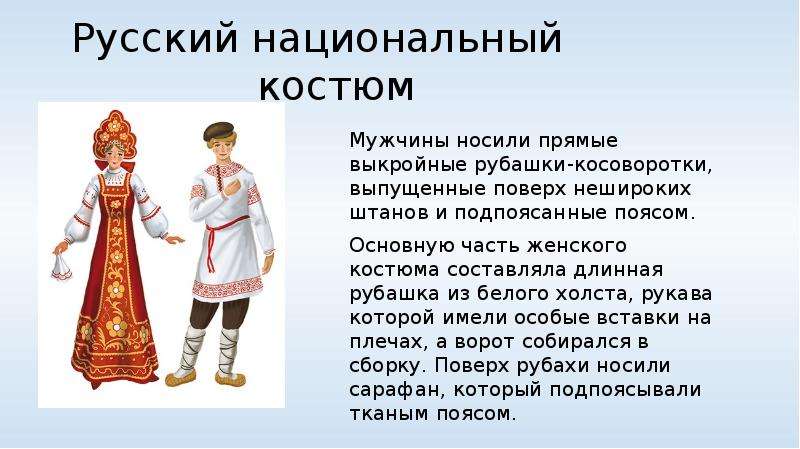 Составляющие костюма