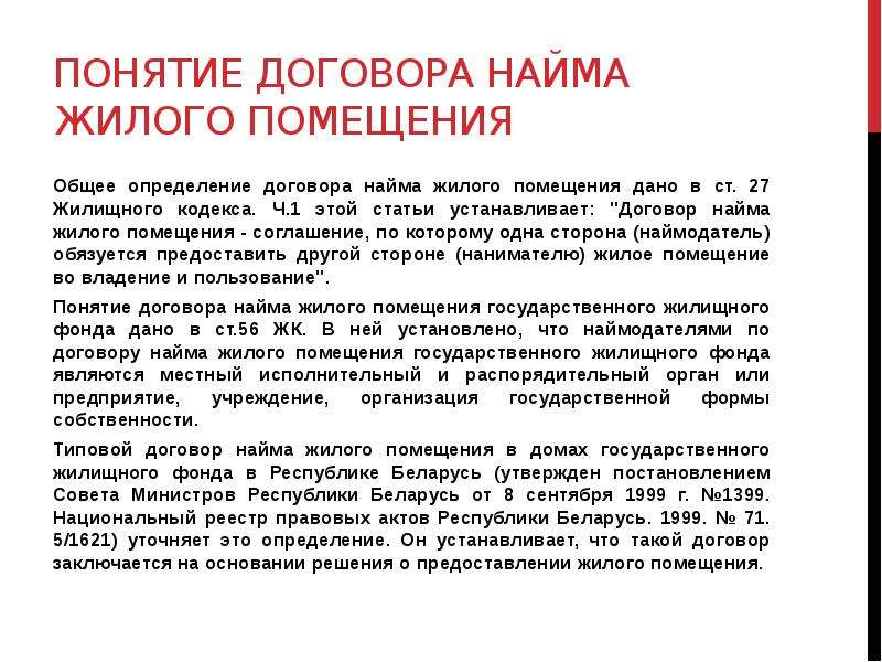 Понятие содержание договоров принцип свободы договора