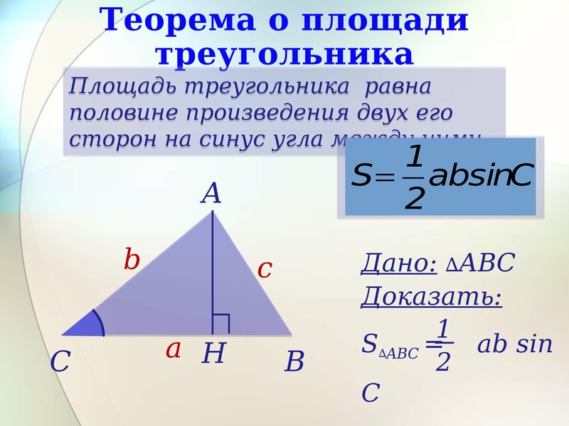 Соотношение между сторонами и углами треугольника