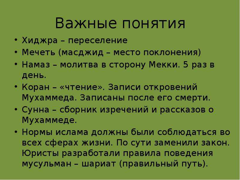 Одним из важных понятий. Что такое Хиджра кратко. Возникновение Ислама Хиджра. Хиджра переселение. Понятие Хиджра в Исламе означает.