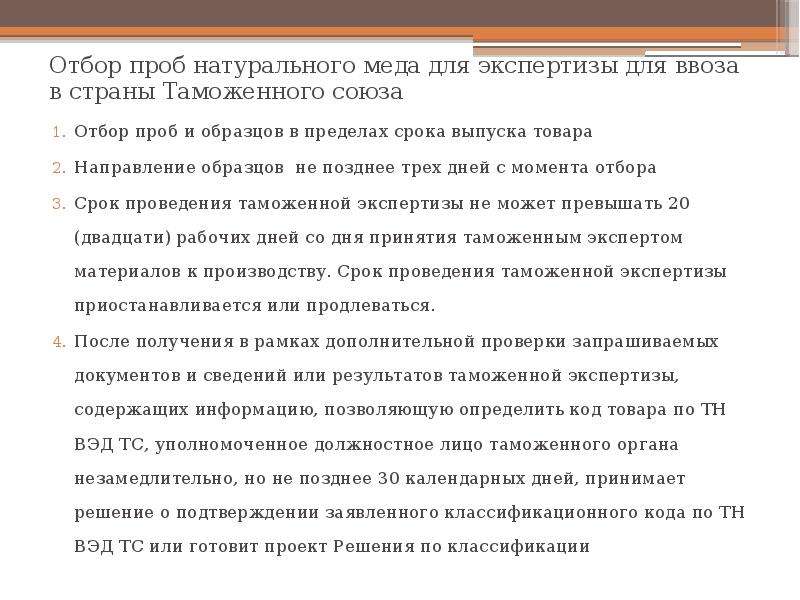 Количество проб и образцов для таможенной экспертизы