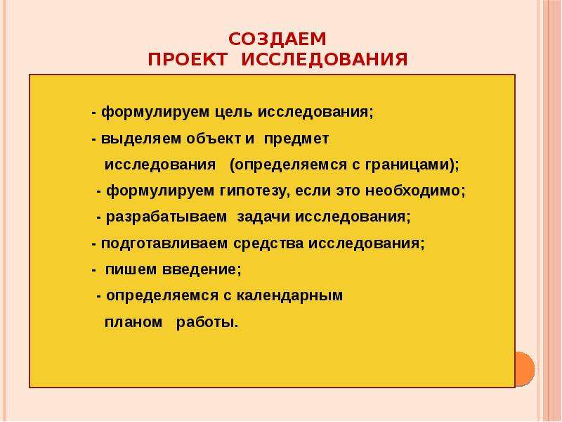 Объект и предмет исследования в проекте по технологии