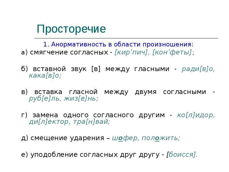 Ошибка в просторечии 8 букв. Просторечие. Просторечие примеры. Просторечие это в русском языке. Просторечие в литературе.