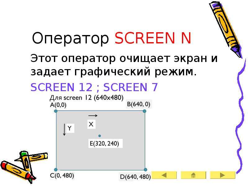 Screen 12. Оператор Screen. Оператор draw QBASIC. Screen 12 QBASIC. Операторы очистка QBASIC.