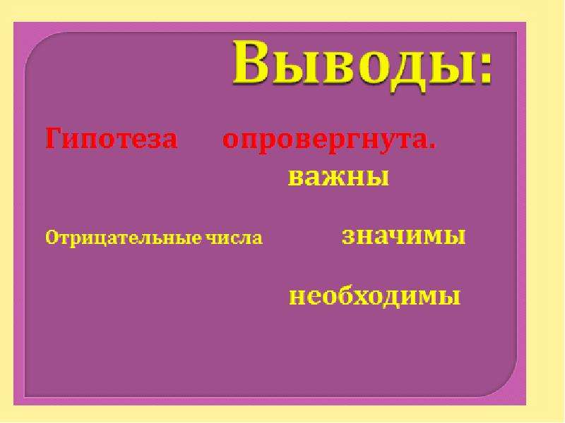 Рациональные числа в жизни человека презентация