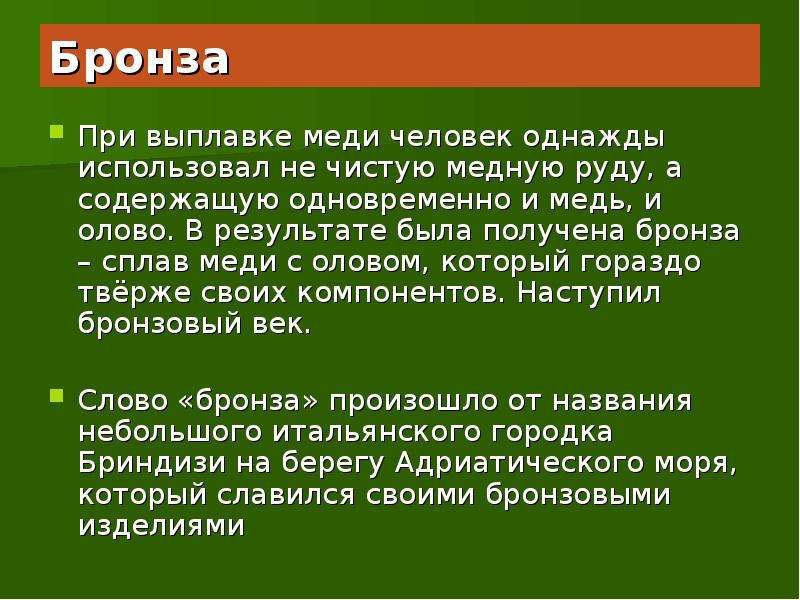 Презентация на тему бронза по химии