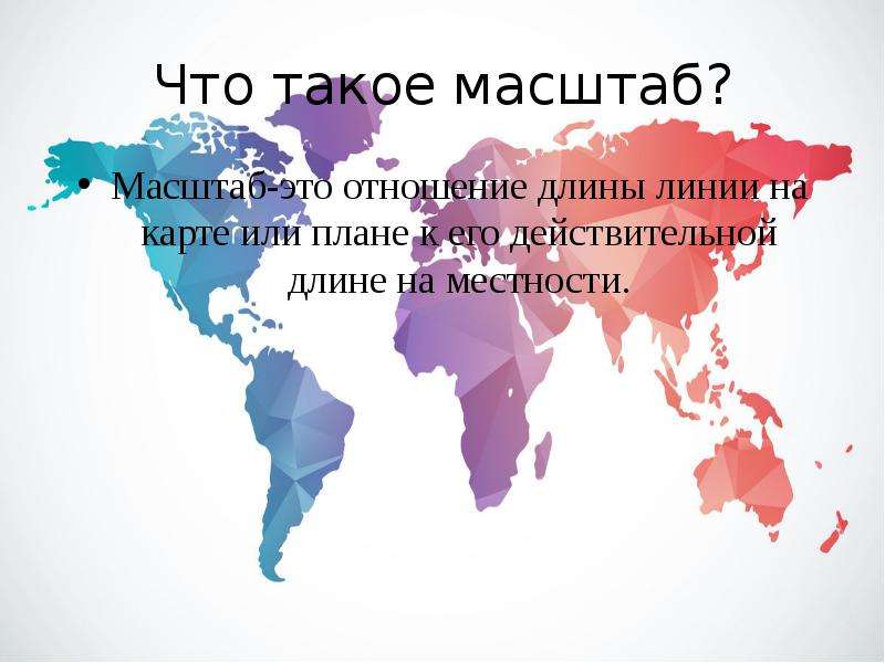 Что такое масштаб проекта