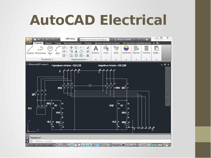 Схема электрики автокад