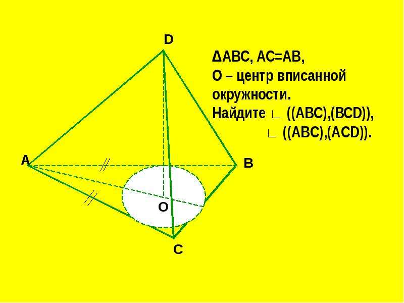 Трехгранный угол задачи. Двугранные и трехгранные углы. Двугранный угол трехгранного угла. Задачи на трехгранный угол с решением.