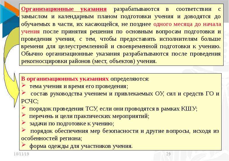 Когда доводится до обучаемых план подготовки и проведения учения