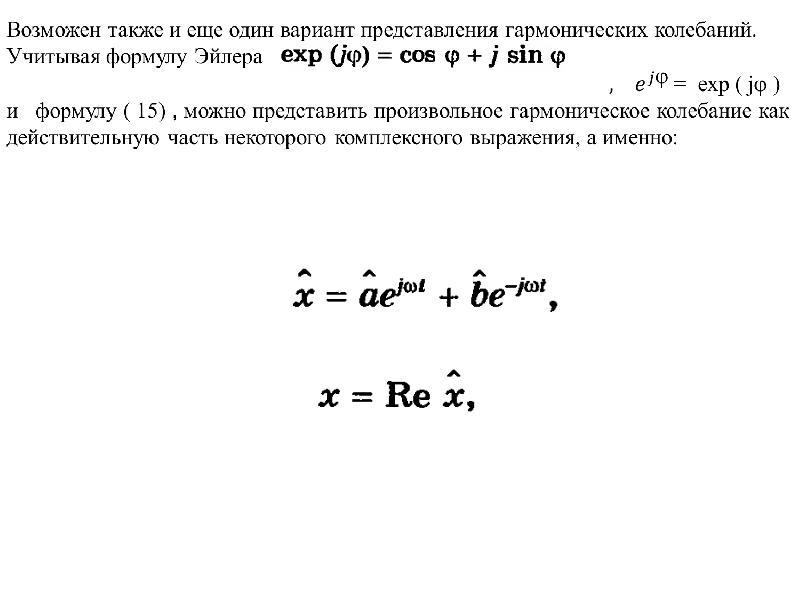 Уравнение гармонических колебаний когда sin когда cos